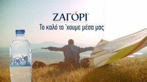 διαφημιση ζαγορι 2015 το καλο το χουμε μεσα μας